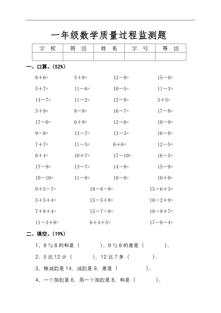 新人教版小学数学一年级下册期末复习试题(共六套).doc_第4页