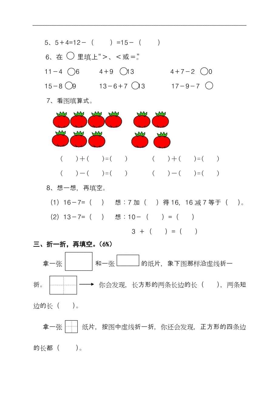 新人教版小学数学一年级下册期末复习试题(共六套).doc_第5页