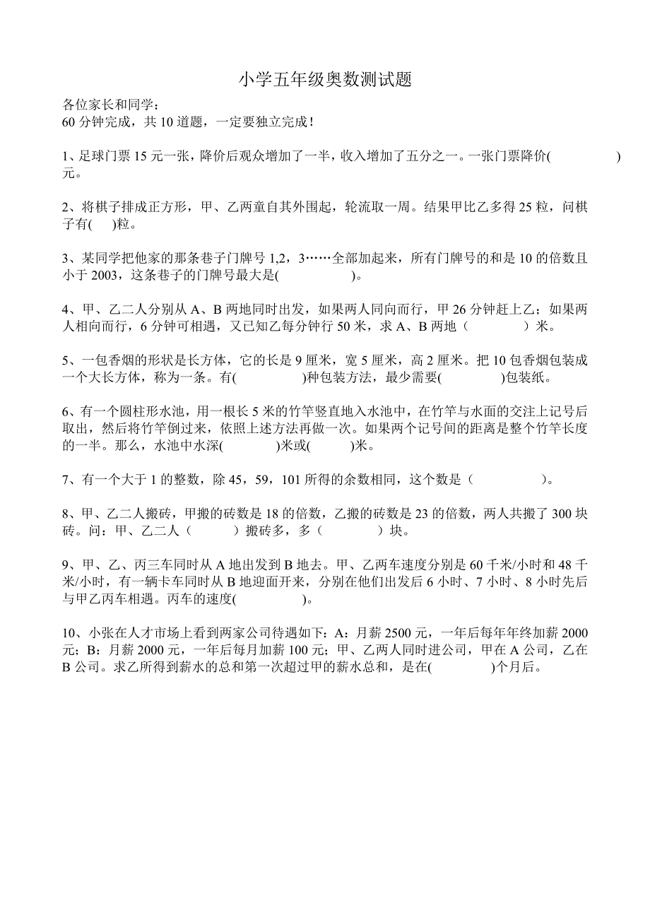 五年级数学奥赛试卷.doc_第1页