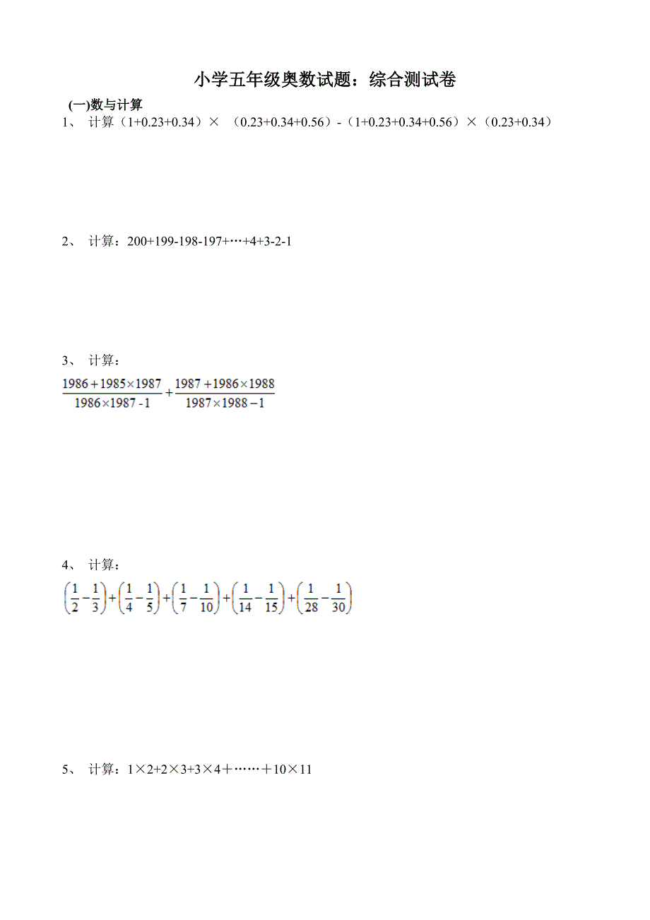 五年级数学奥赛试卷.doc_第3页