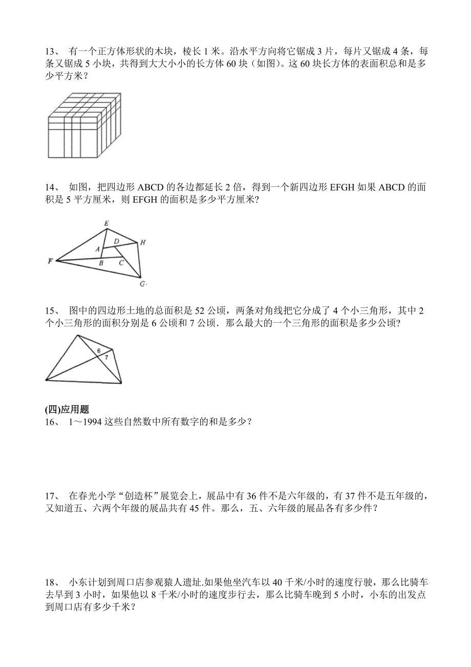 五年级数学奥赛试卷.doc_第5页