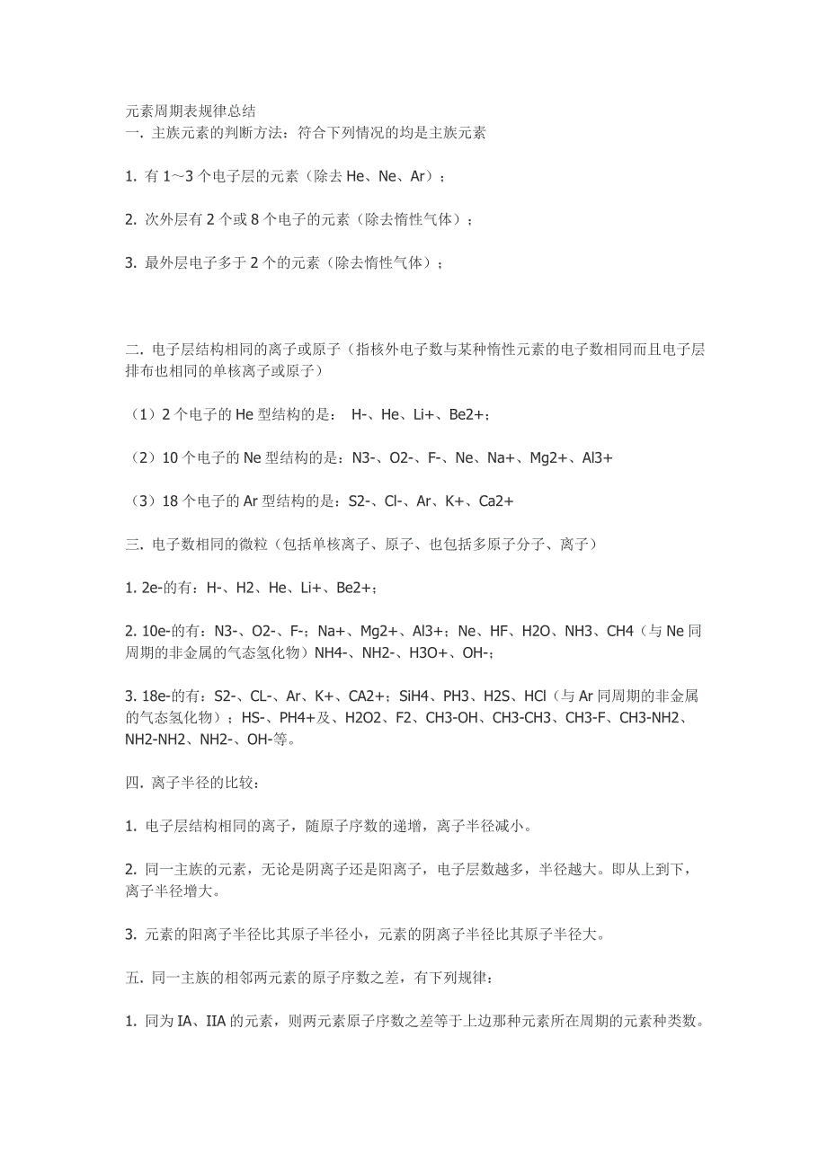 元素周期表规律总结_第1页