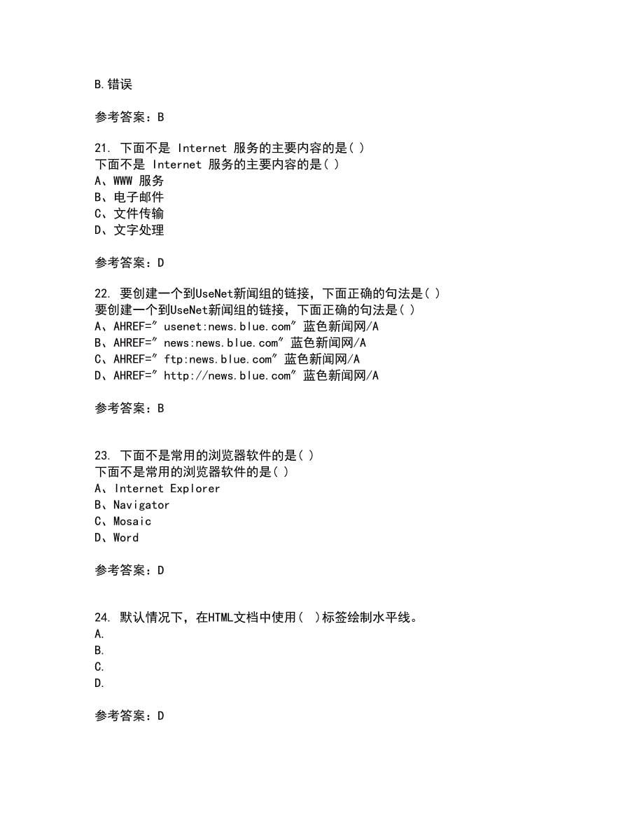 四川大学21春《web技术》离线作业一辅导答案92_第5页