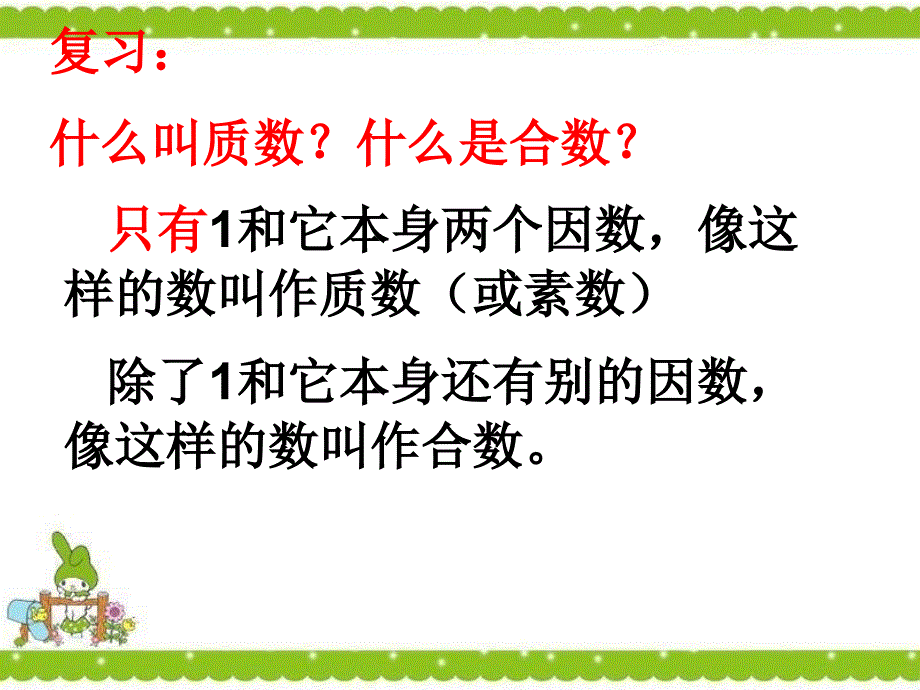 质因数和分解质因数_第2页