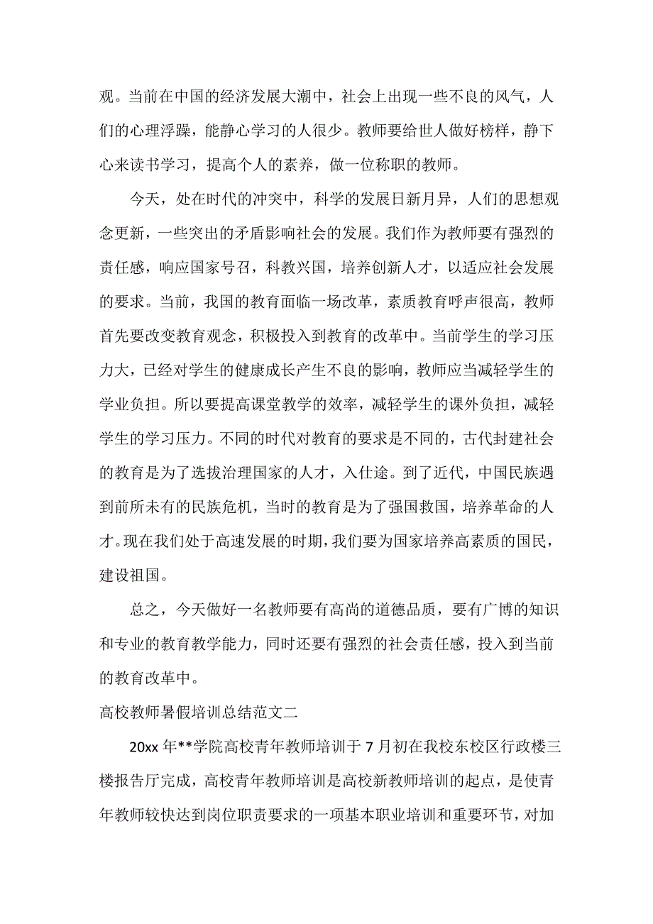 高校教师暑假培训总结_第3页