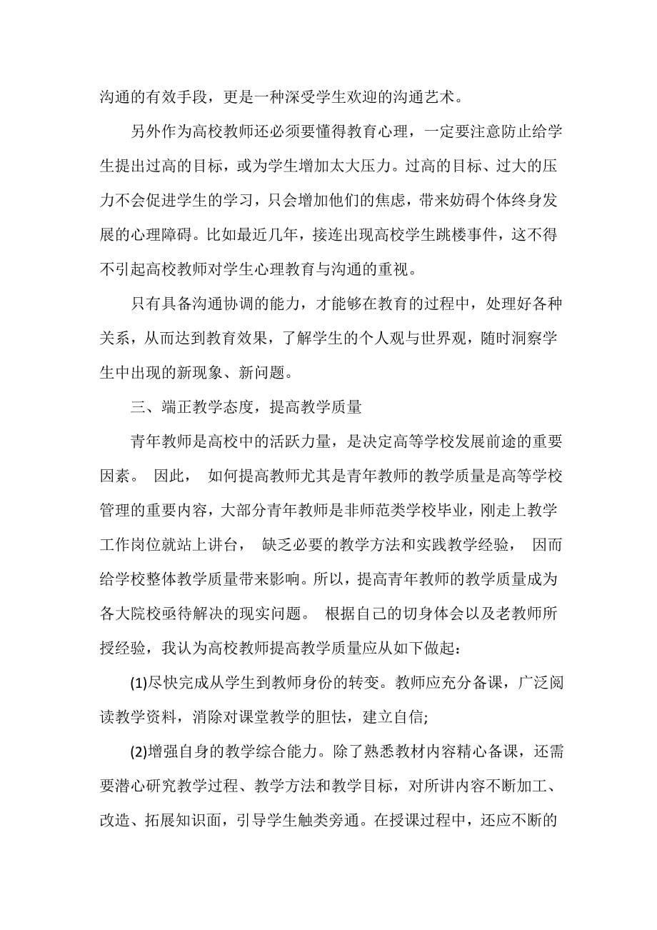 高校教师暑假培训总结_第5页