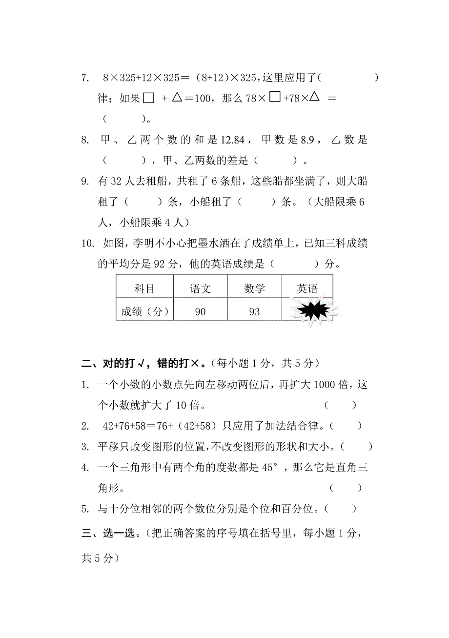 人教版四年级下册数学《期末考试试题》及答案_第2页