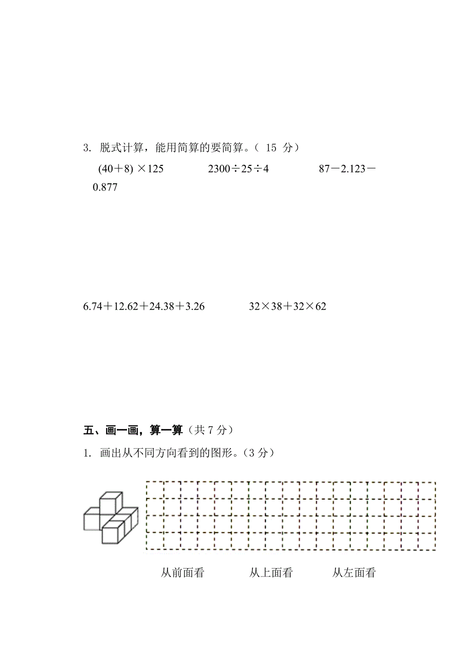 人教版四年级下册数学《期末考试试题》及答案_第4页