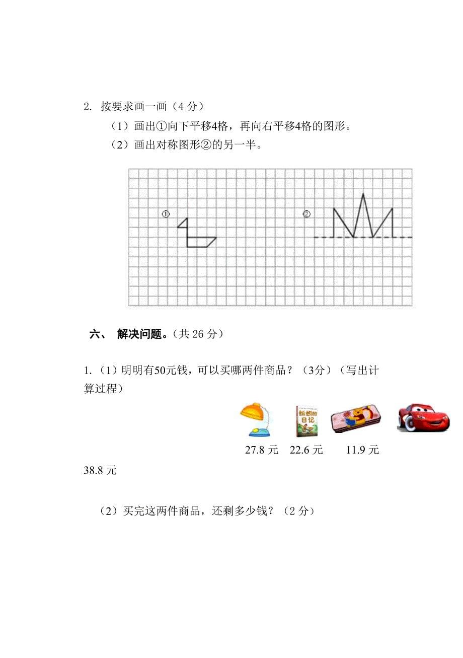 人教版四年级下册数学《期末考试试题》及答案_第5页