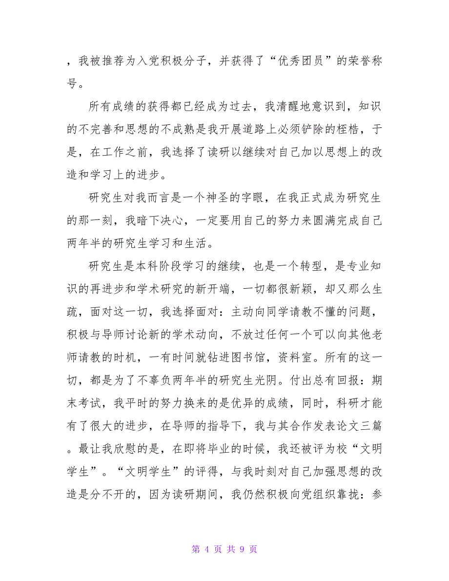 2023职高毕业生自我鉴定论文.doc_第4页