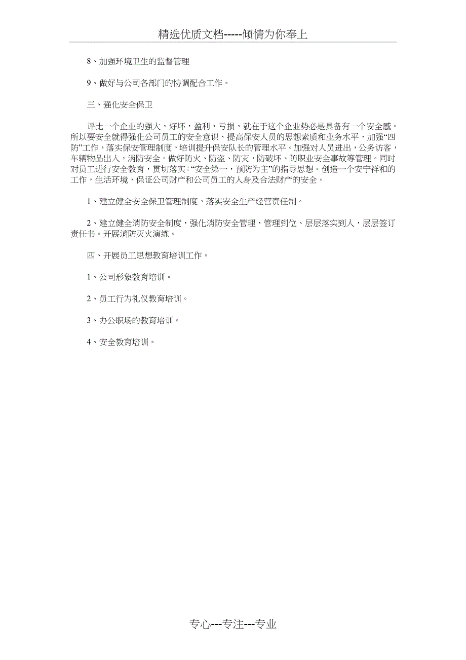 2018年度最新人力资源部工作计划范本_第4页