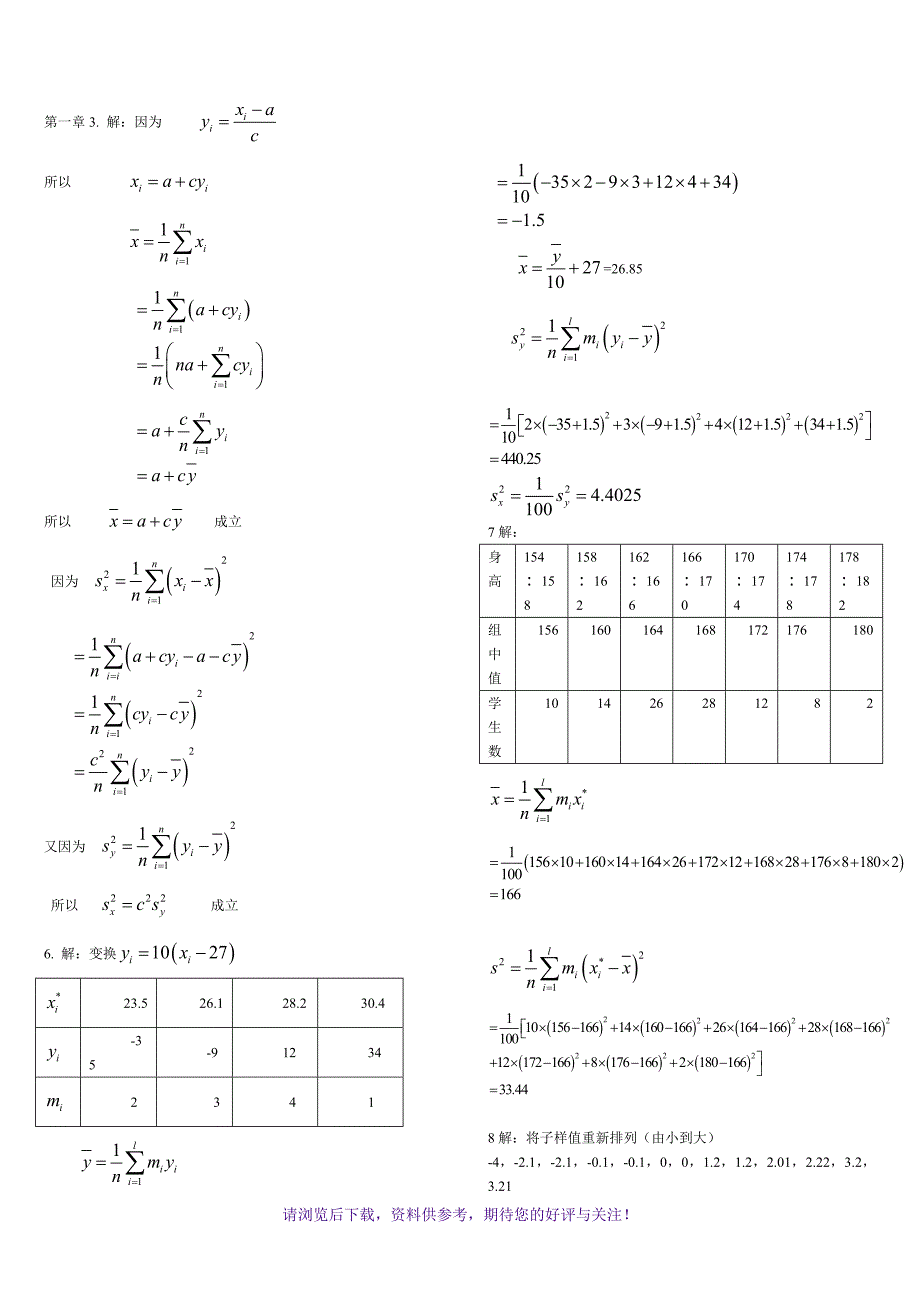 数理统计课后题答案完整版(汪荣鑫)_第1页