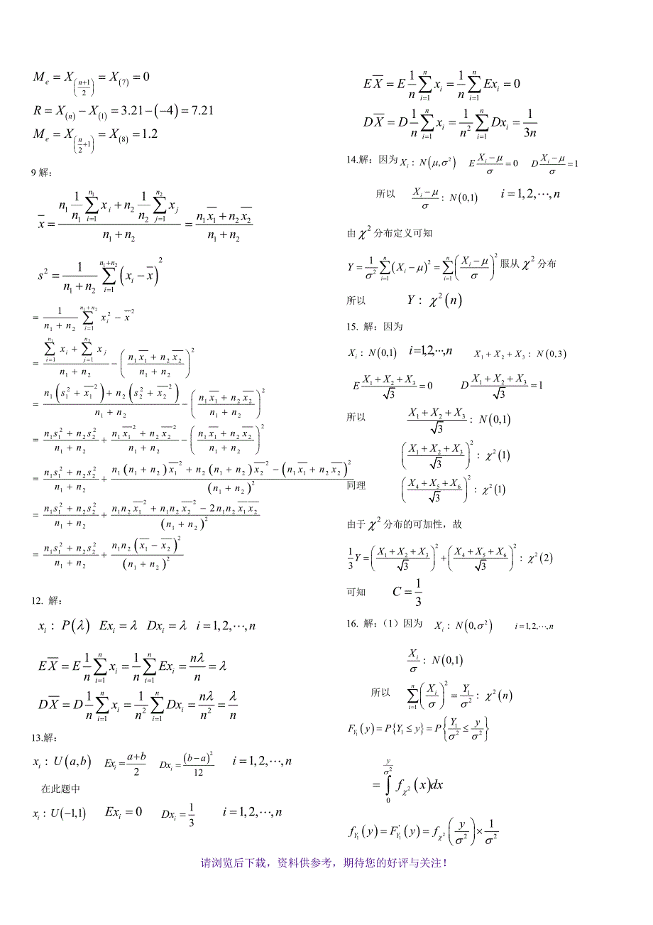 数理统计课后题答案完整版(汪荣鑫)_第2页