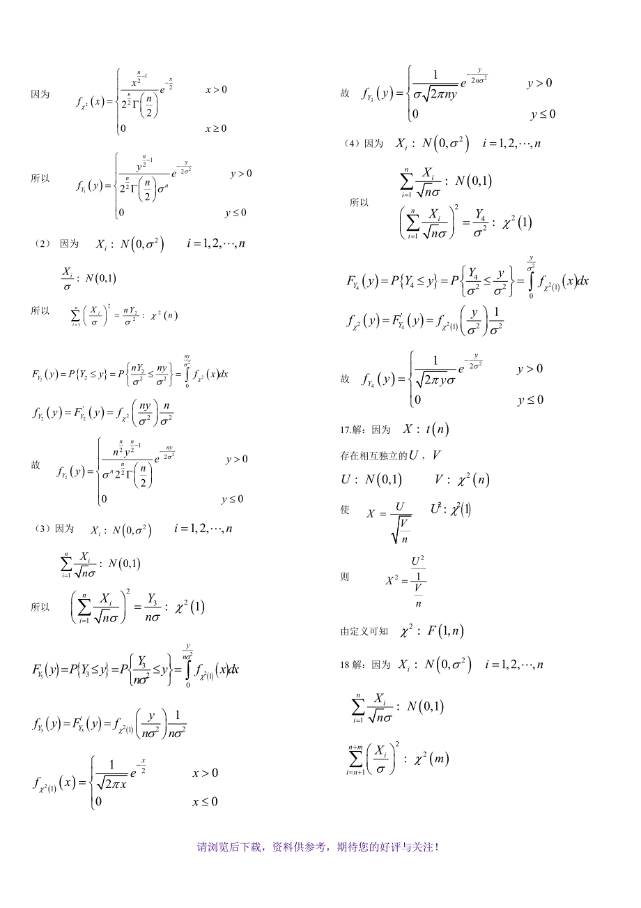 数理统计课后题答案完整版(汪荣鑫)_第3页