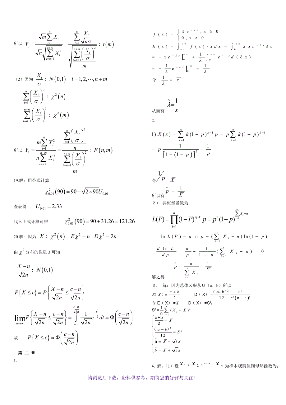 数理统计课后题答案完整版(汪荣鑫)_第4页