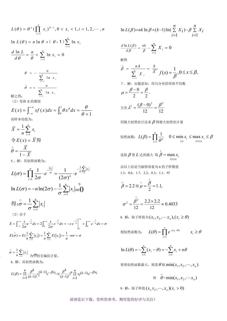 数理统计课后题答案完整版(汪荣鑫)_第5页