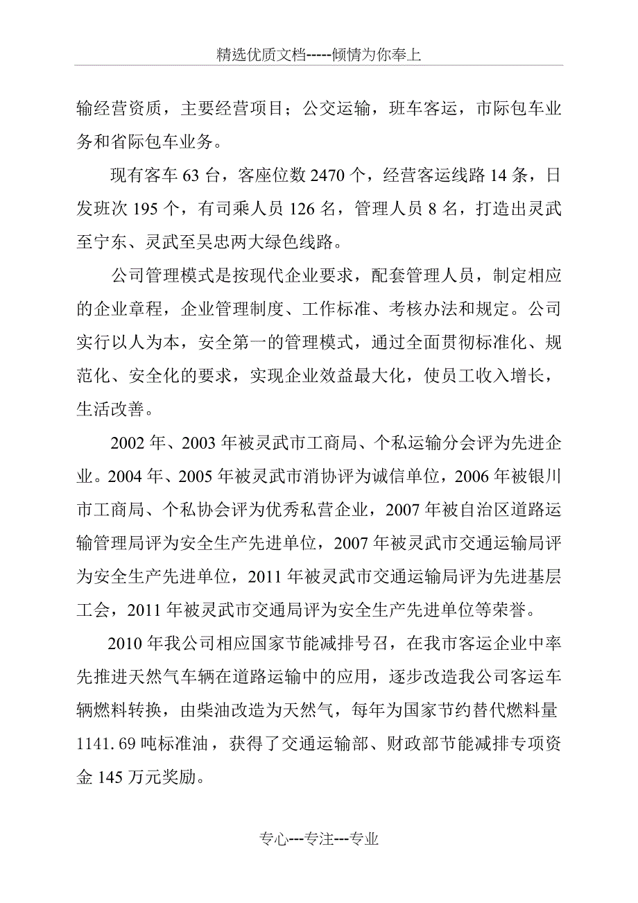 公司安全生产标准化自评报告_第2页