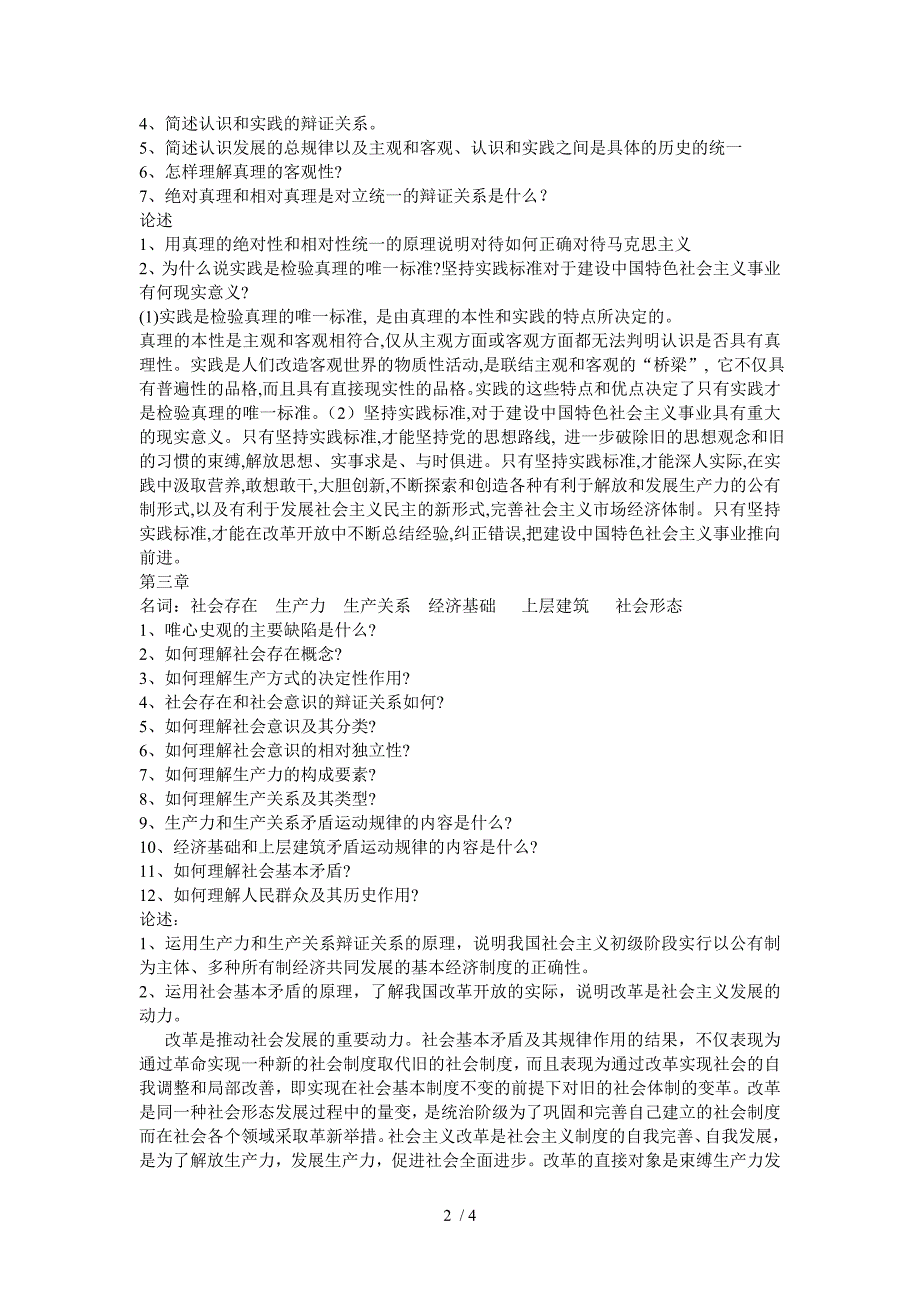 马克思主义原理期末复习题_第2页