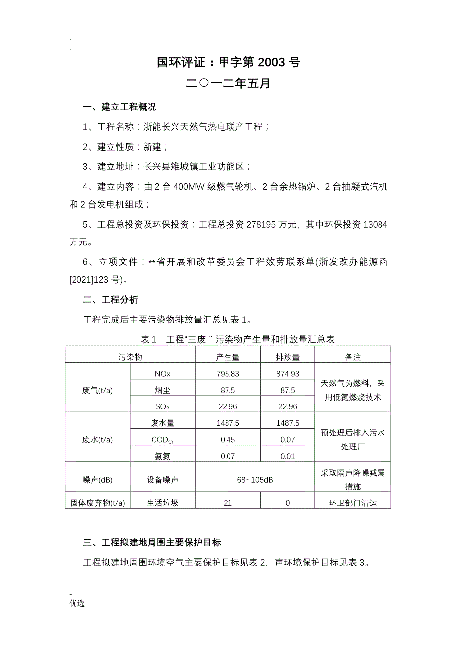 浙能长兴天然气热电联产工程_第2页