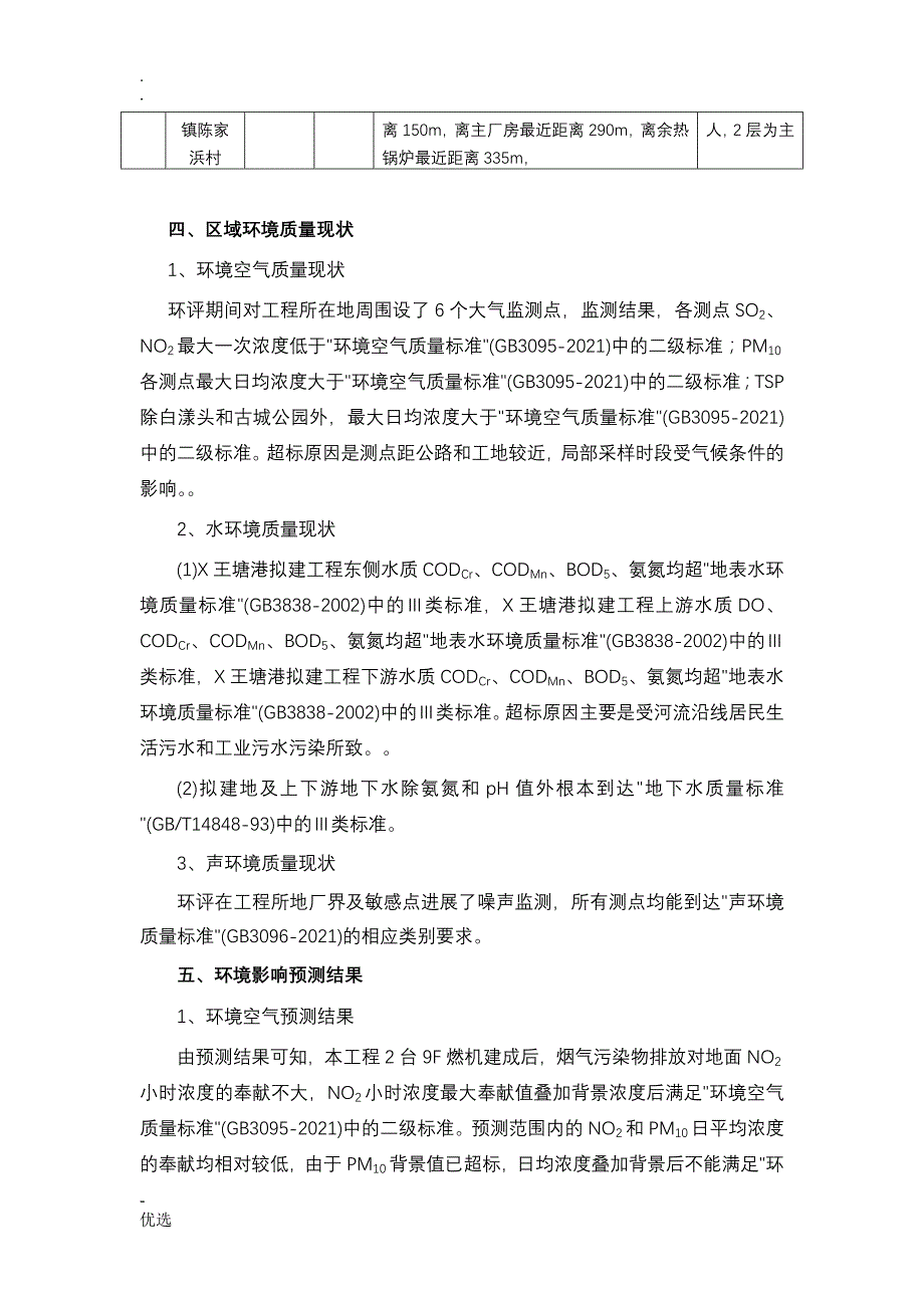 浙能长兴天然气热电联产工程_第4页