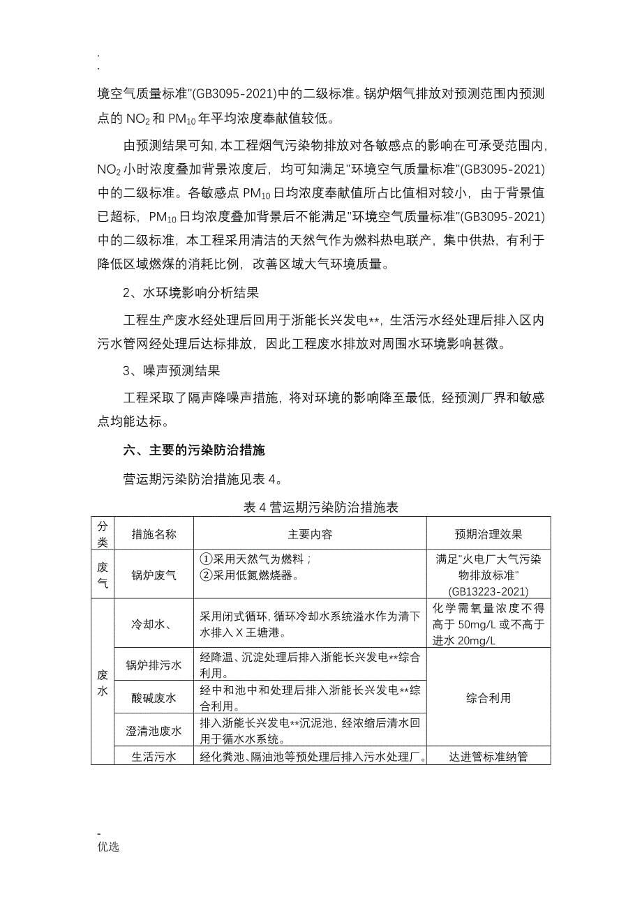 浙能长兴天然气热电联产工程_第5页