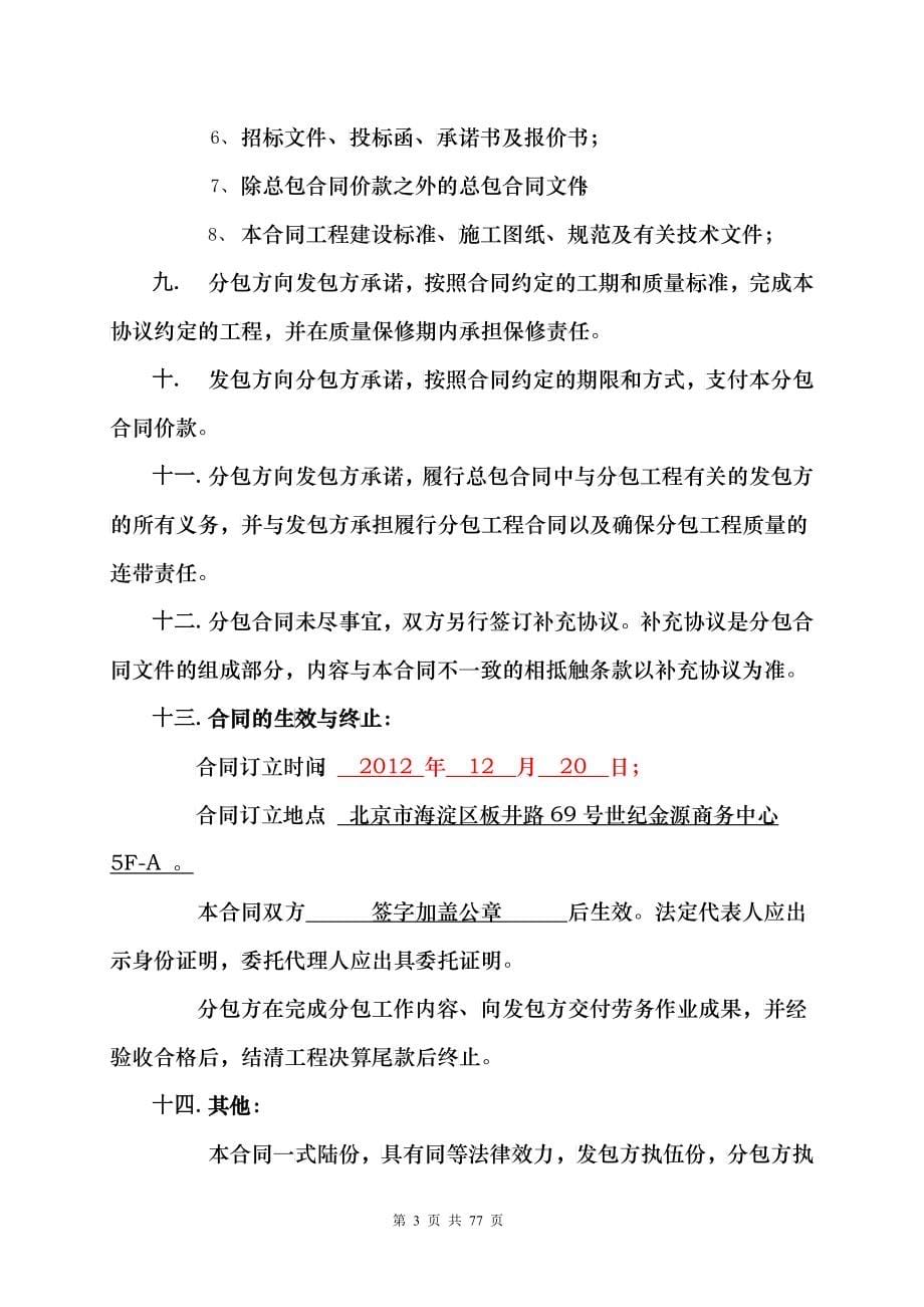 中航国际北京航空城项目主体结构劳务合同-共享交底版_第5页