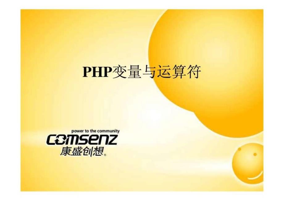 变量与运算符.ppt_第1页