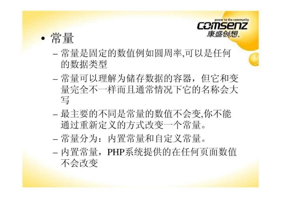 变量与运算符.ppt_第3页