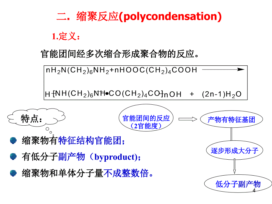 逐步聚合反应_第3页