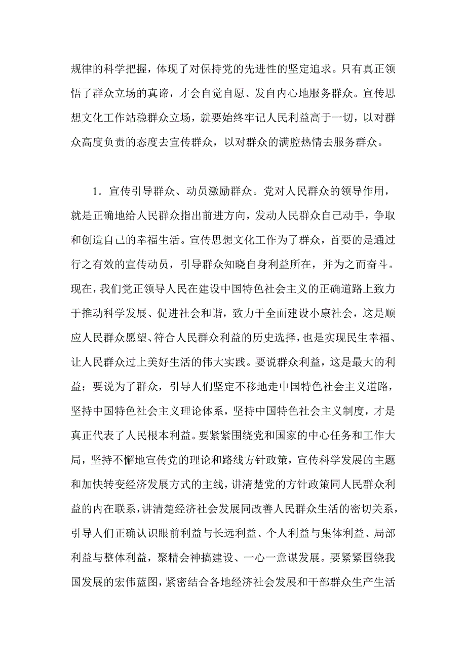 为了谁、依靠谁、我是谁发言材料_第2页