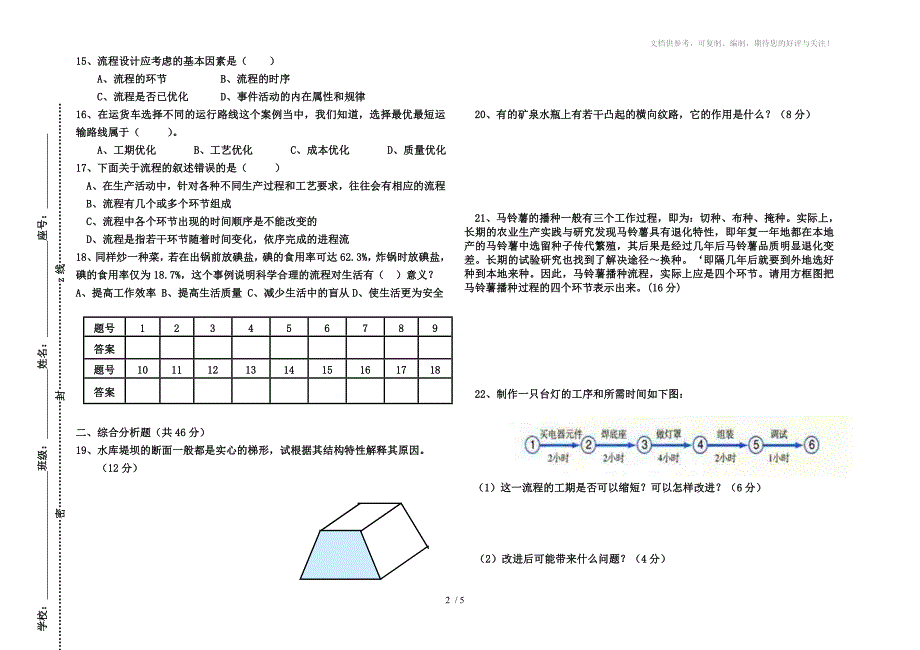 2010高二第一学期第二次月考(2册1-2章的内容)及参考答案(郑香茹)_第2页