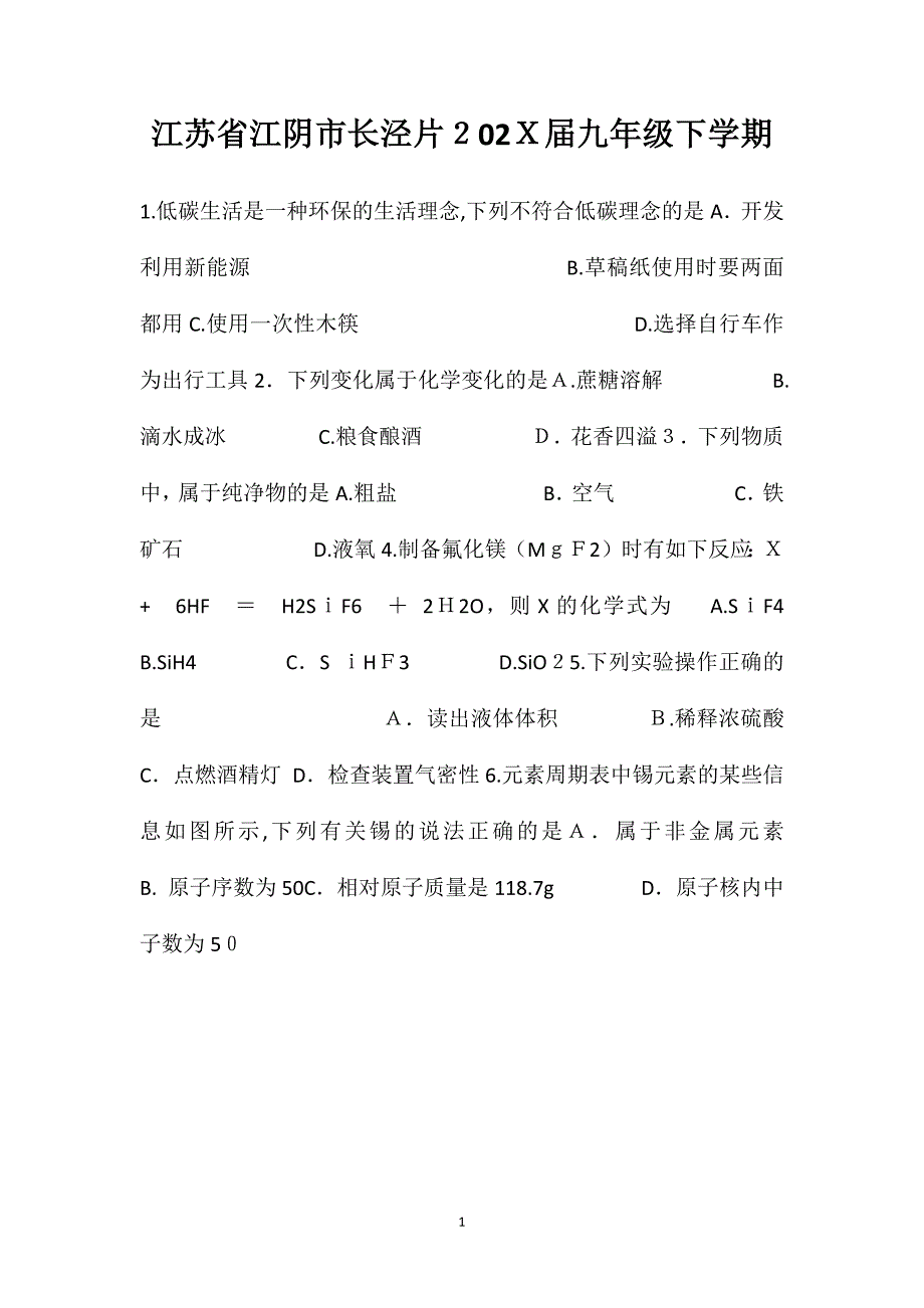 江苏省江阴市长泾片九年级下学期_第1页