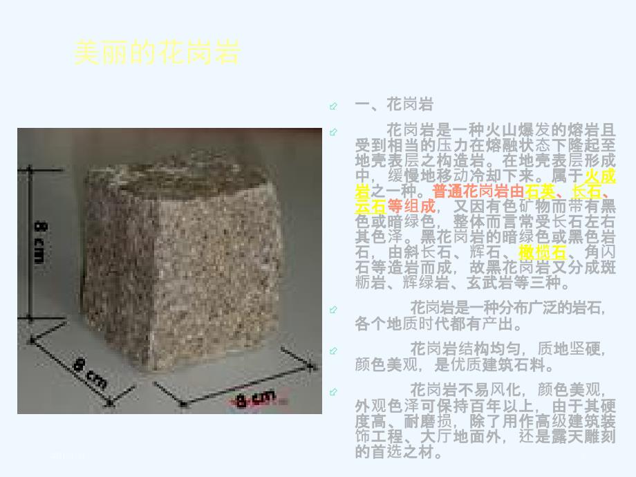 四年级下册科学课件-4.3 岩石的组成∣教科版 (共12张PPT)_第2页