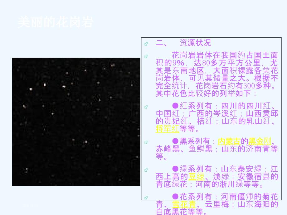 四年级下册科学课件-4.3 岩石的组成∣教科版 (共12张PPT)_第3页