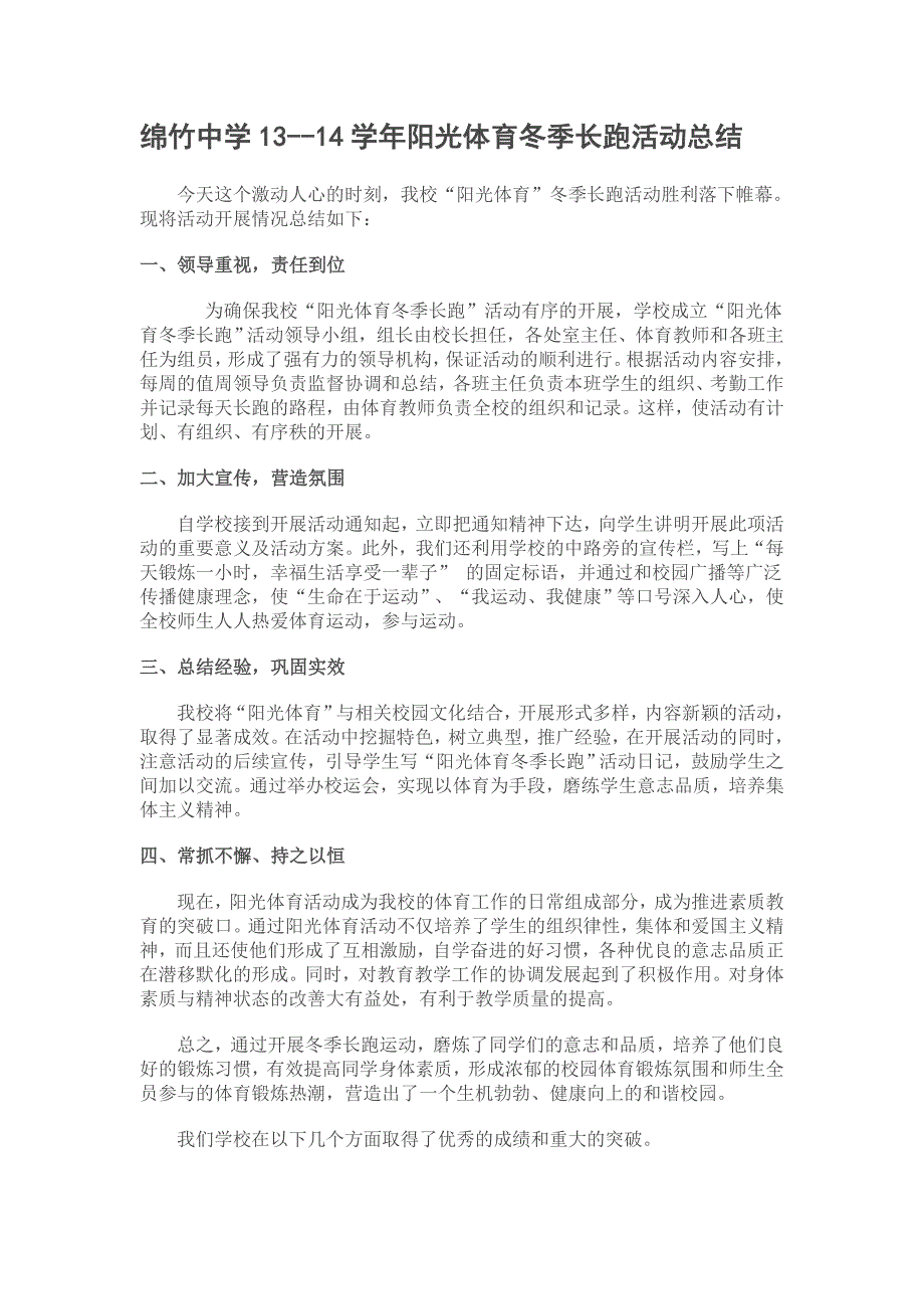 阳光体育13-14冬季长跑年总结_第1页