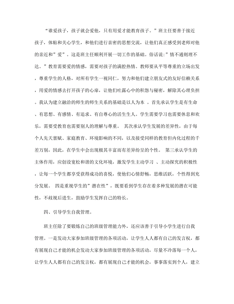 小学班主任年度德育工作总结范文_第4页