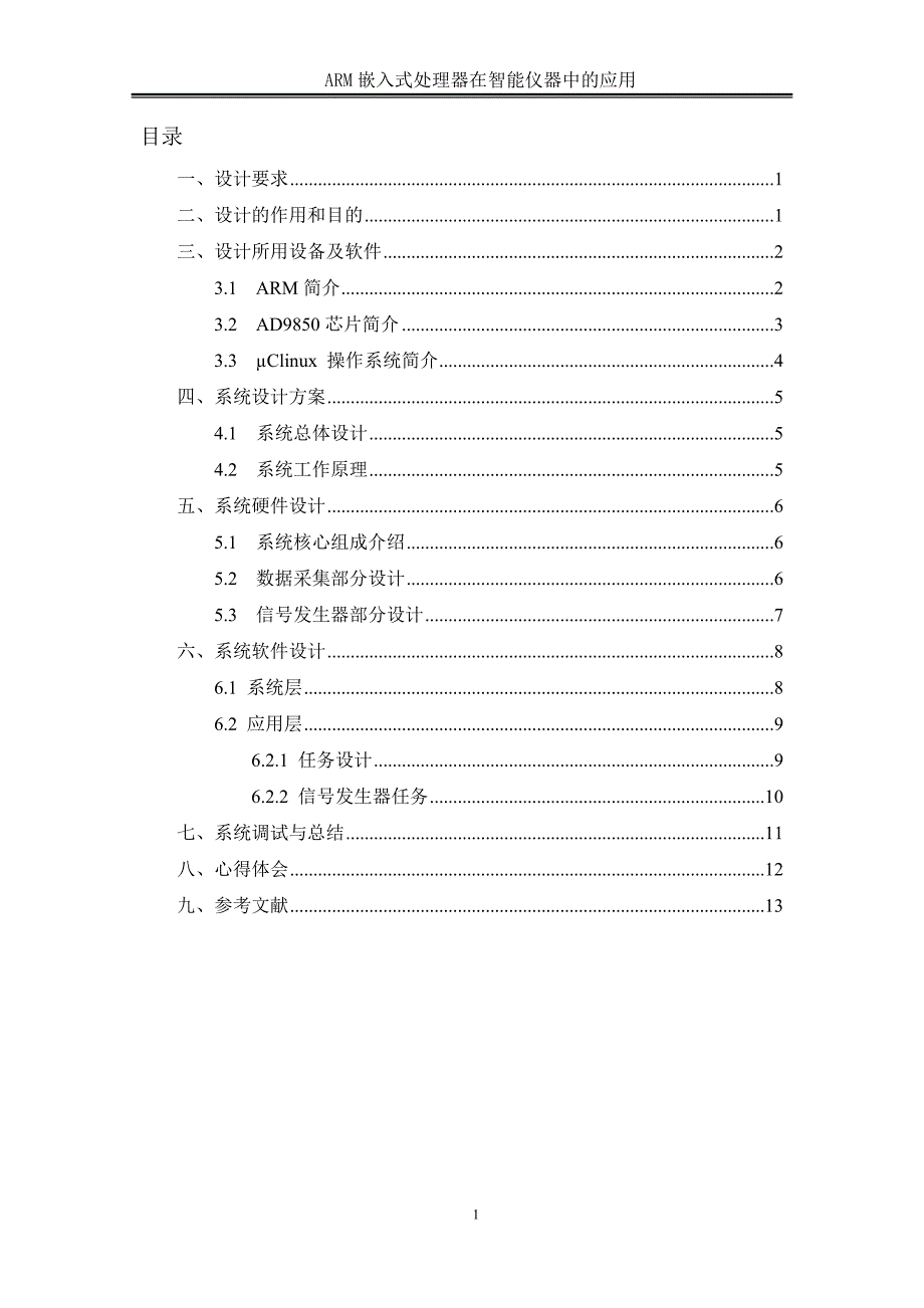 ram嵌入式处理器在智能仪器中.doc_第1页