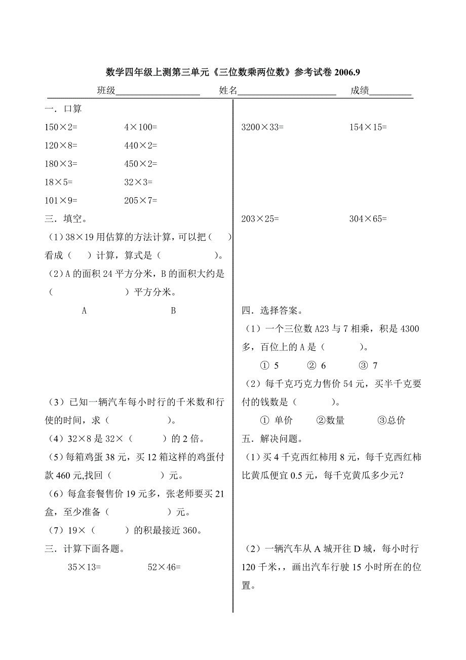 数学四年级上测第一单元《大数的认识》参考试卷_第3页