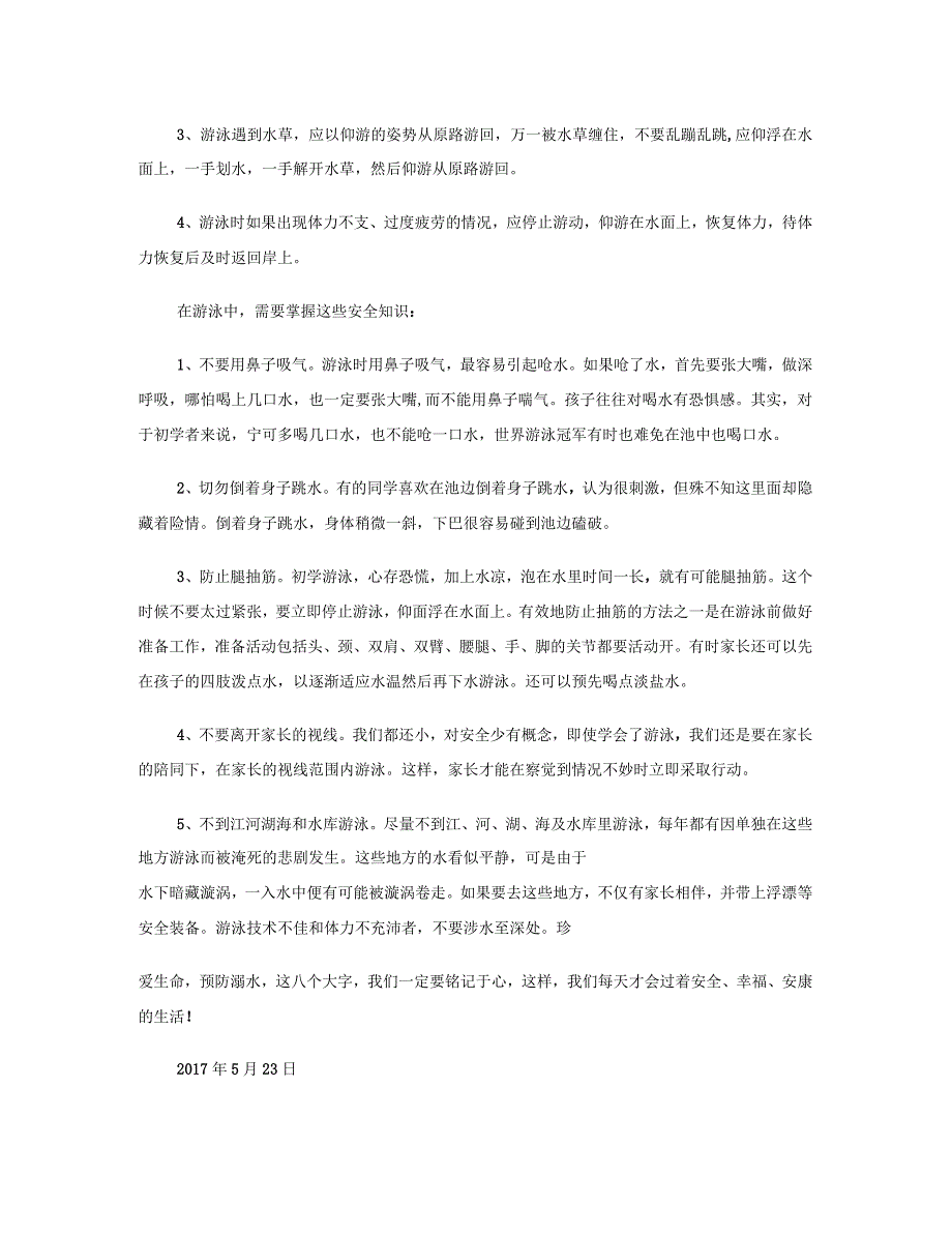 珍爱生命预防溺水_第2页