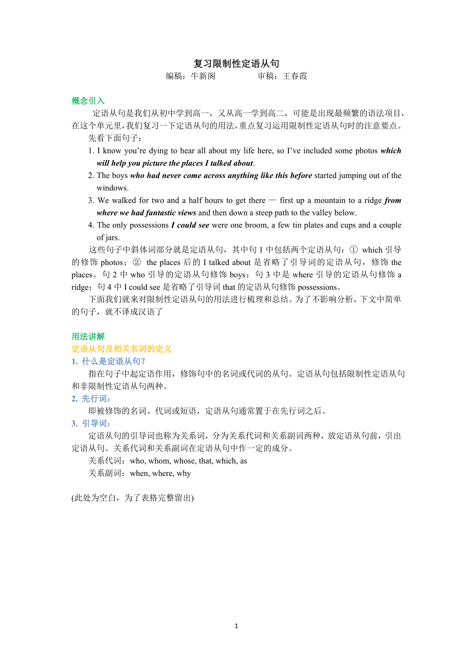 Unit-4-Sharing知识讲解-复习限制性定语从句.doc_第1页