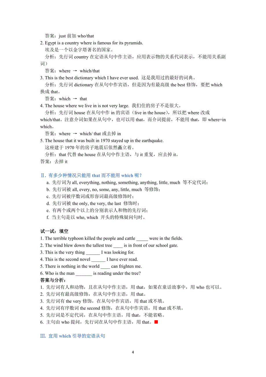 Unit-4-Sharing知识讲解-复习限制性定语从句.doc_第4页