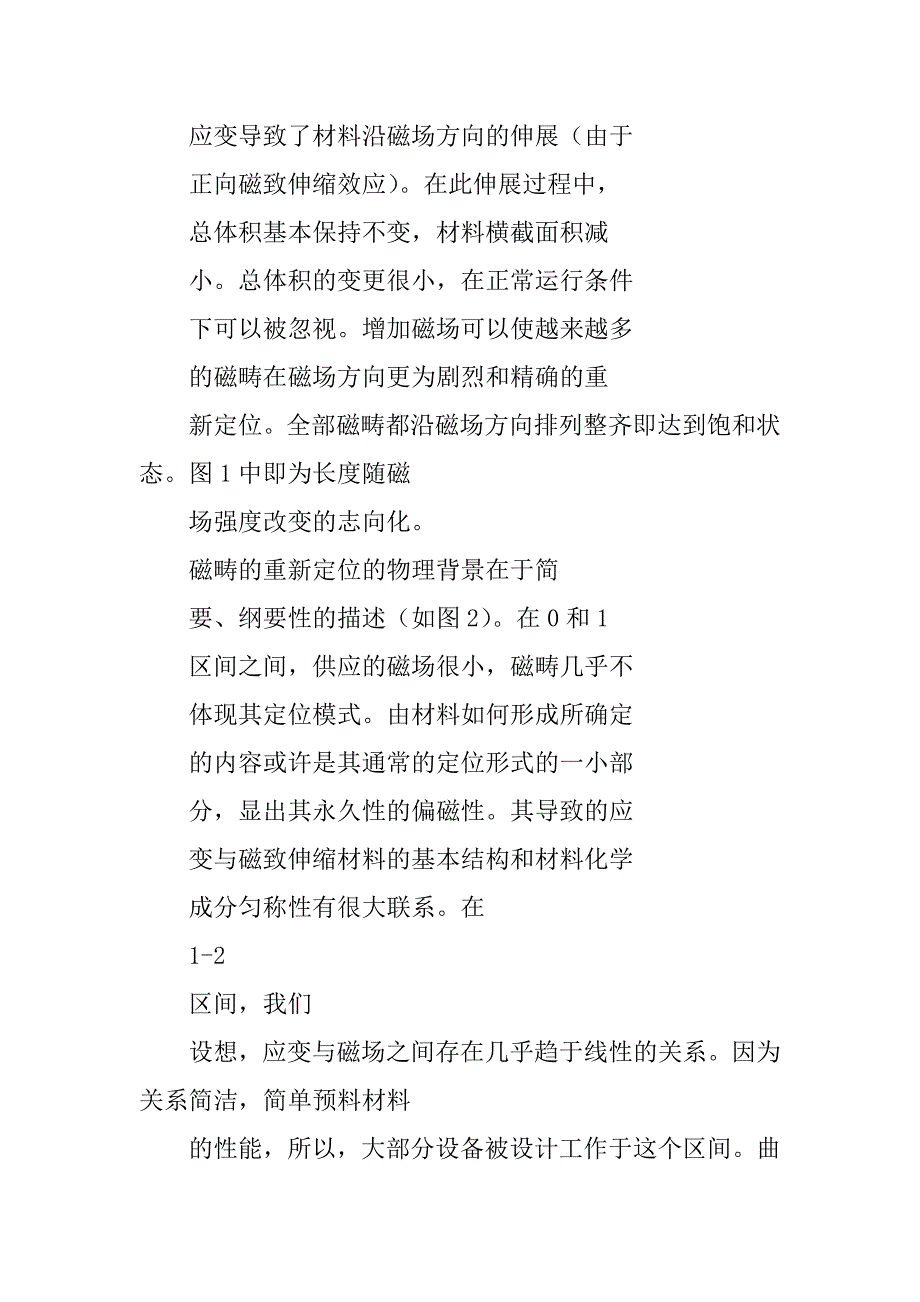 2023年【先进材料基础-磁致伸缩效应】什么是磁致伸缩效应_第2页