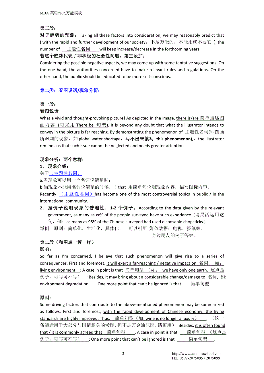 英语大作文万能模板.doc_第2页