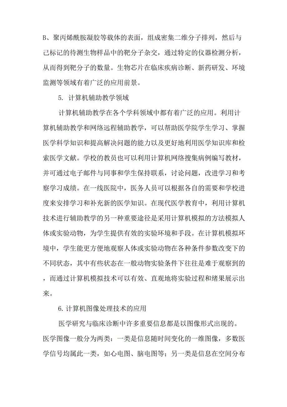 计算机技术在医学领域中的应用_第3页