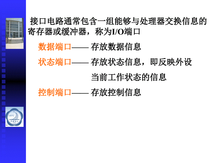 微型计算机的输入输出_第4页