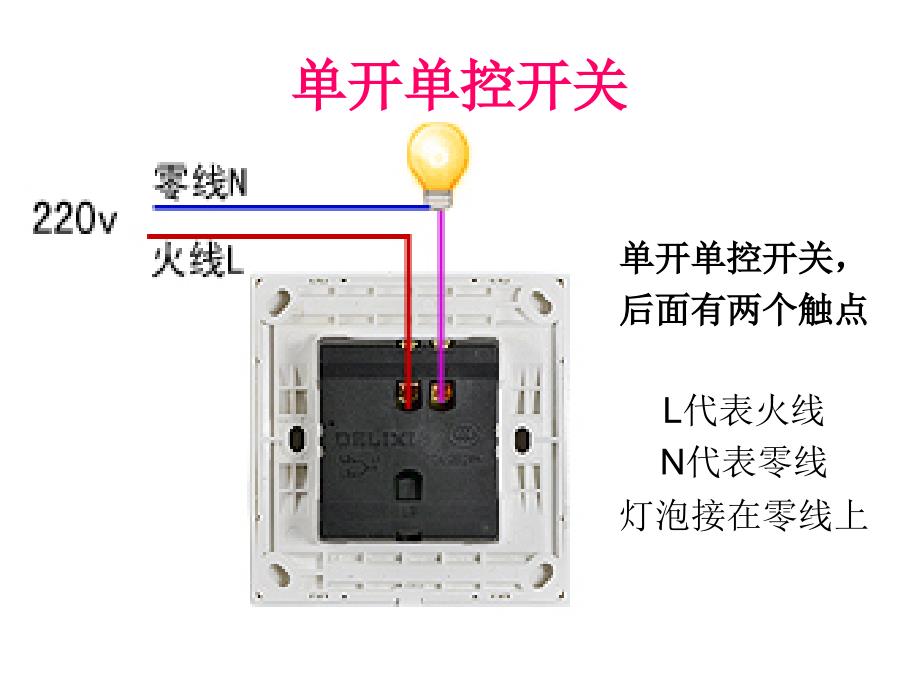 一开双控接线_第1页