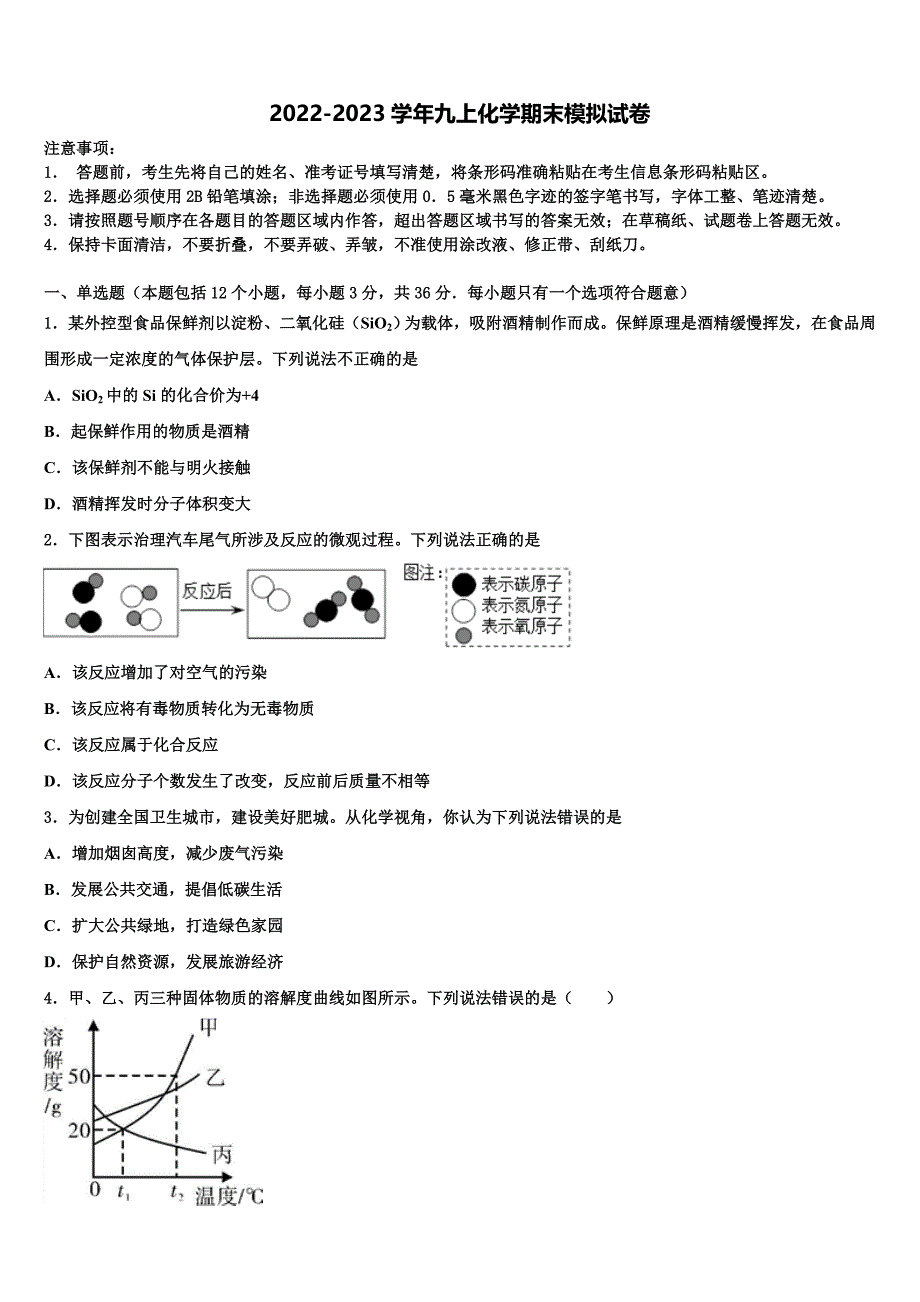 2022-2023学年青海省海北市九年级化学第一学期期末质量跟踪监视试题含解析.doc_第1页