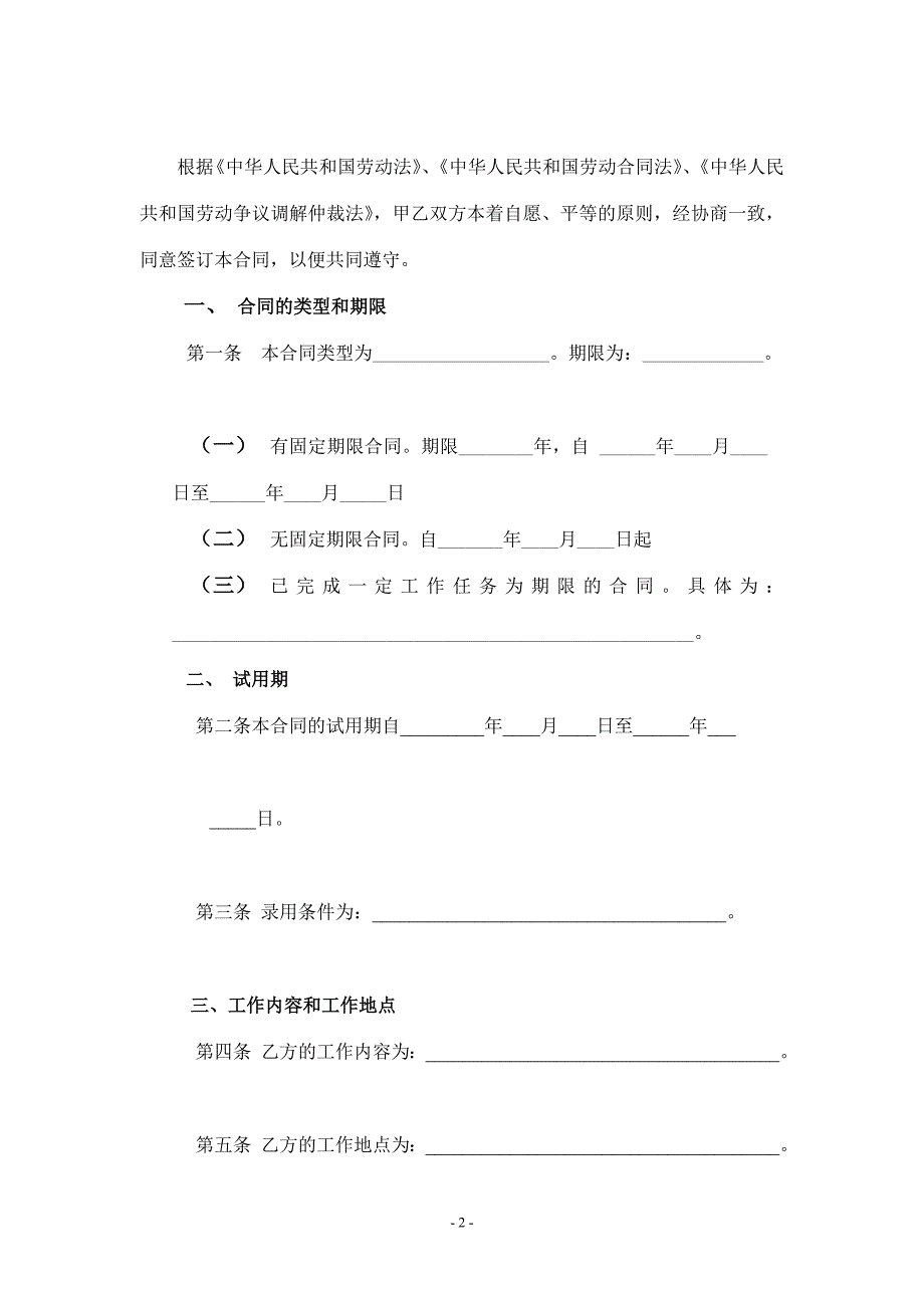 精品资料（2021-2022年收藏）劳动合同书封皮文档_第3页