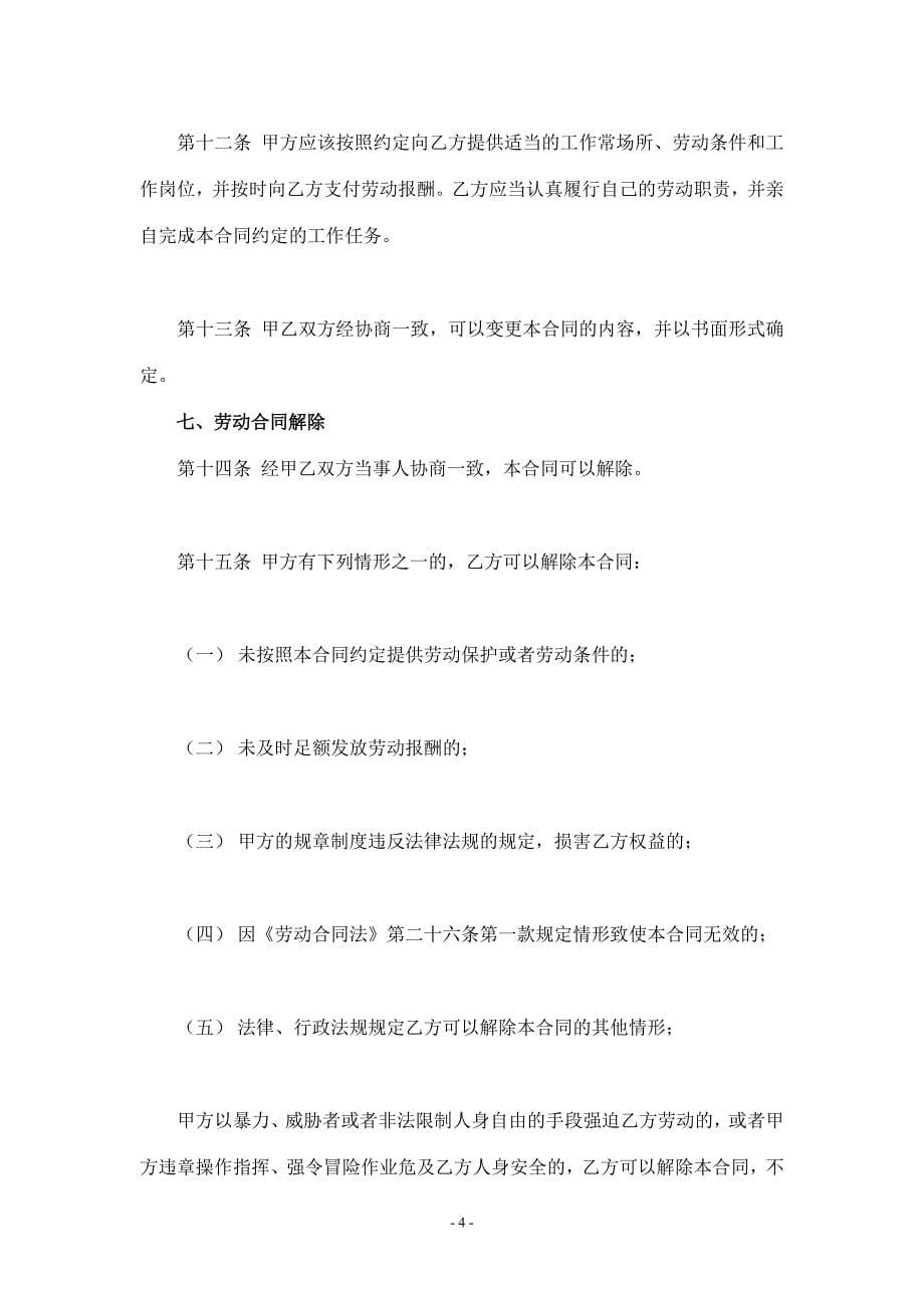 精品资料（2021-2022年收藏）劳动合同书封皮文档_第5页