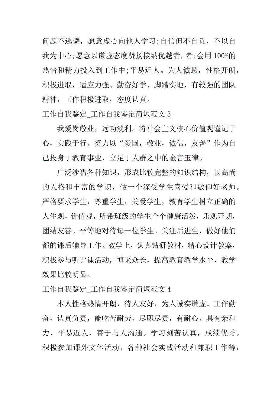 工作自我鉴定_工作自我鉴定简短范文7篇关于工作的自我鉴定_第2页